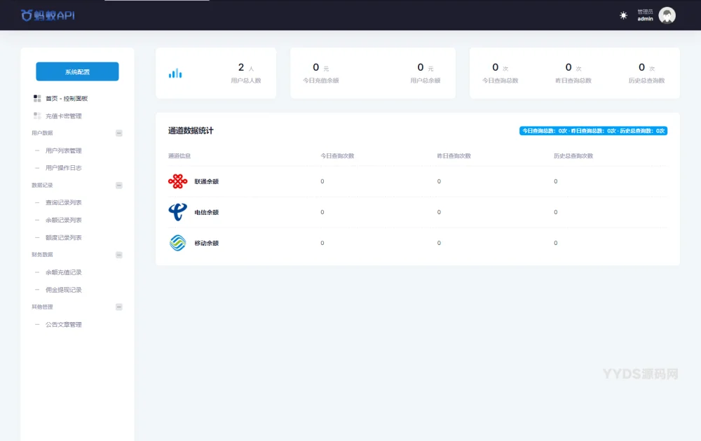 图片[3]-全新三网话费余额查询API系统源码 Thinkphp全开源 附教程