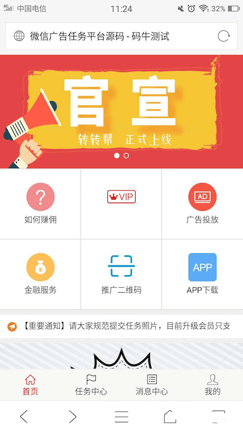 微信广告任务平台源码(运营版) +详细教程，轻松对接第三方实现个人免签
