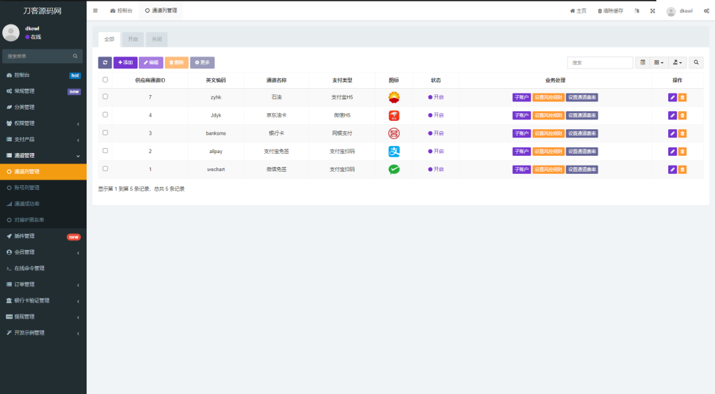 图片[5]-聚合支付系统/官方个人免签系统/三方支付系统稳定安全高并发 附教程