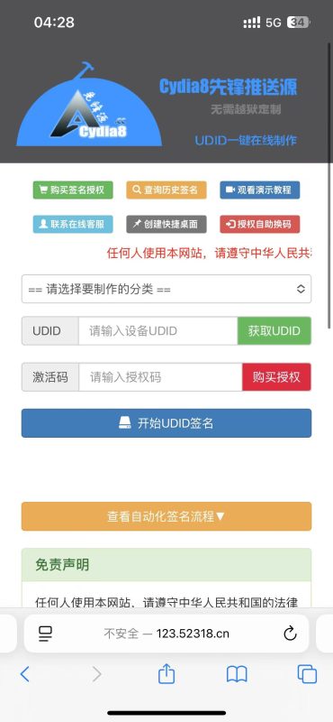【站长亲测】PHP开发的UDID全自动签名工具源码支持任何api签名不掉证书支持重签程序对接内测侠-无名博客