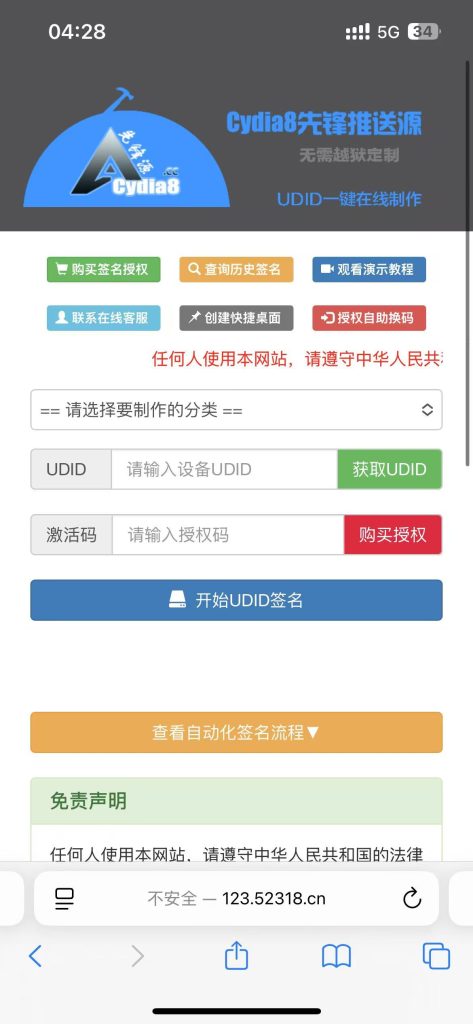 图片[2]-【站长亲测】PHP开发的UDID全自动签名工具源码支持任何api签名不掉证书支持重签程序对接内测侠