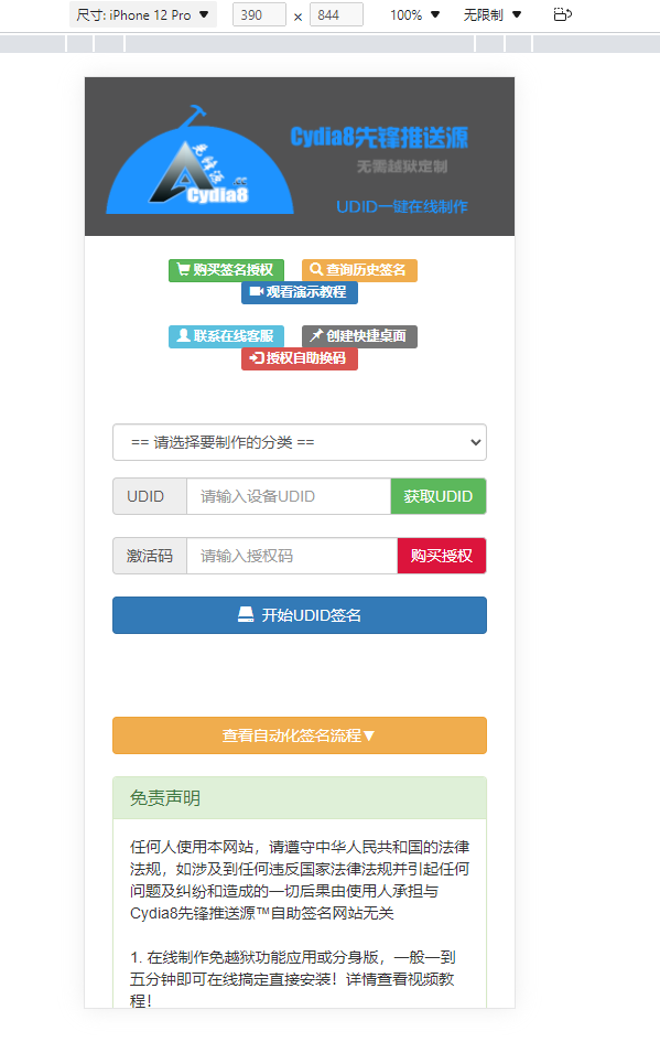 图片[3]-【站长亲测】PHP开发的UDID全自动签名工具源码支持任何api签名不掉证书支持重签程序对接内测侠