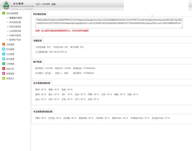 图片[2]-【简单测试】JAVA游戏支付源码通用游戏支付平台程序-已对接正在运营的免签支付平台