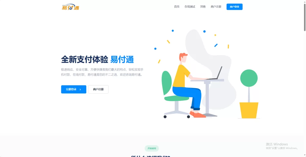 彩虹易支付前端美化模板2套-无名博客