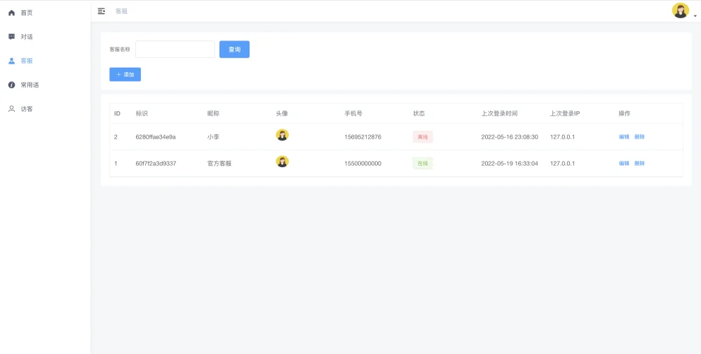 图片[3]-叮咚在线客服系统