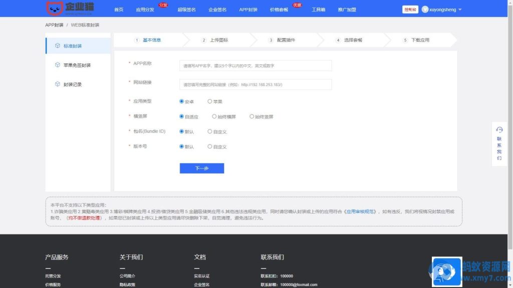 图片[3]-最新分发系统/支持ios签名/本地签名/仿第八区/支持上传EXE/免签封装-无名博客