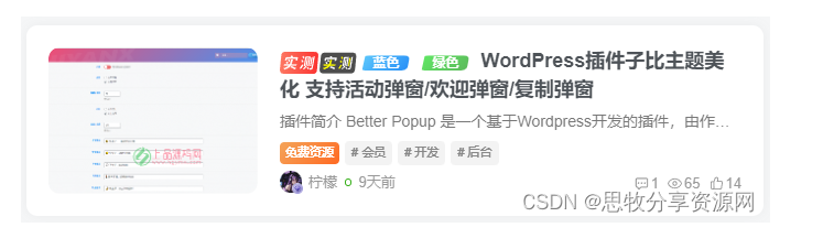 子比主题发布文章自定义文章前缀申明-无名博客