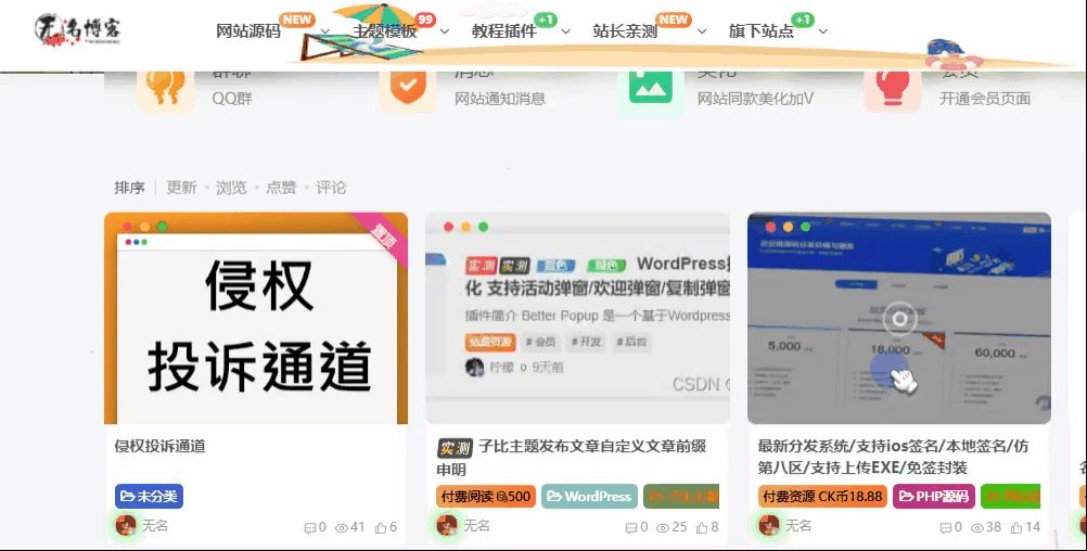 子比主题美化 –  文章列表鼠标悬停图片跳动-无名博客