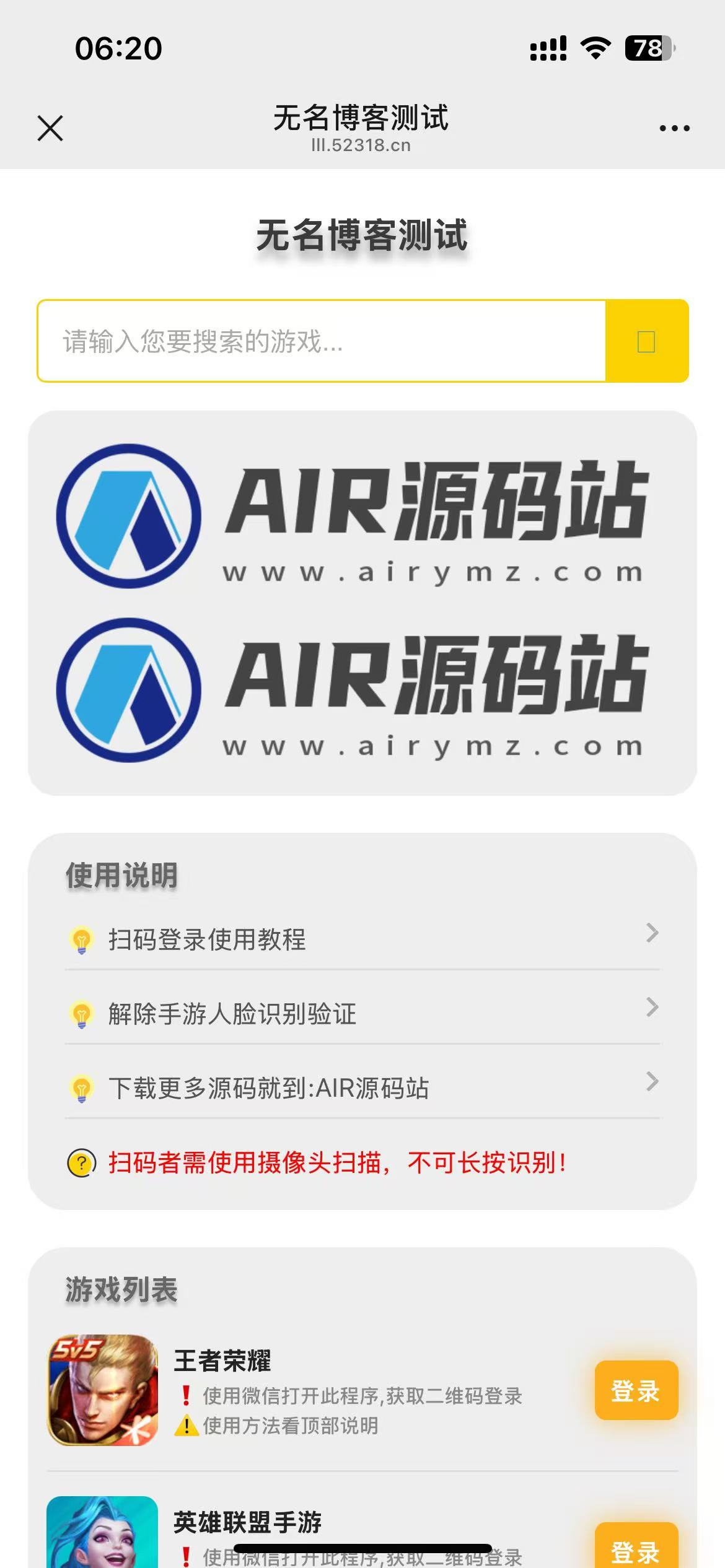 【站长实测】PHP版游戏扫码登录器程序源码下载支持百多款游戏已做限制浏览器打开-无名博客