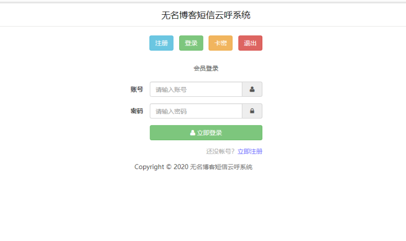 【站长亲测】云呼系统程序源码下载-无接口只提供研究学习-无名博客