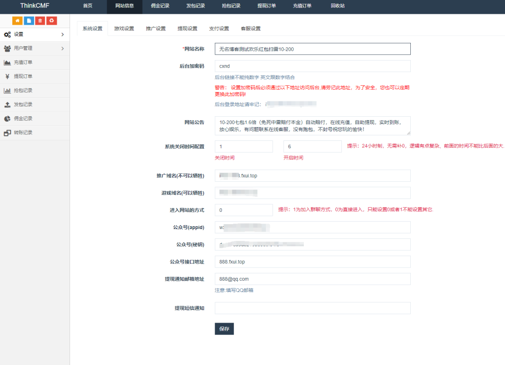 图片[4]-【站长亲测】最新二开版士兵扫雷H5抢红包游戏源码 点控+福利包+免死+免签支付+搭建教程-无名博客