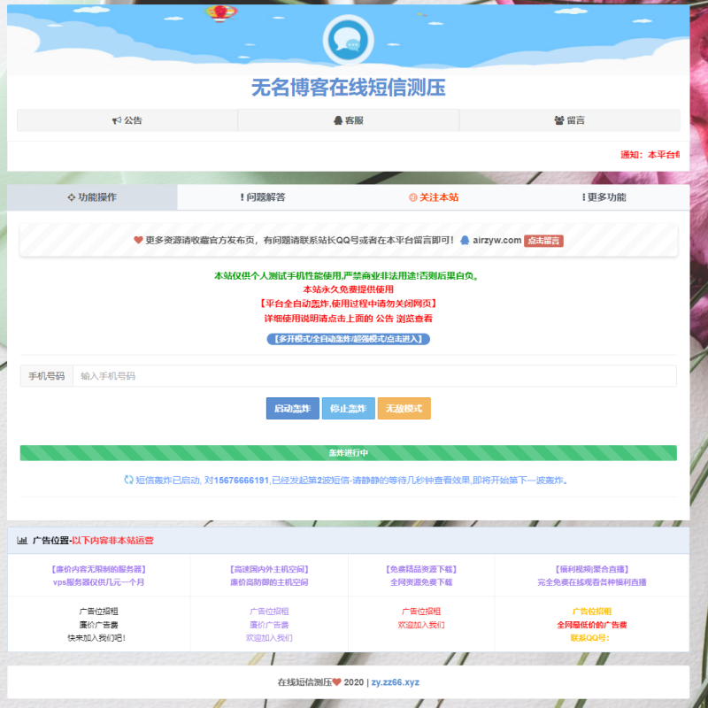 【站长亲测】短信测压平台源码开源内附带上千条接口-无名博客