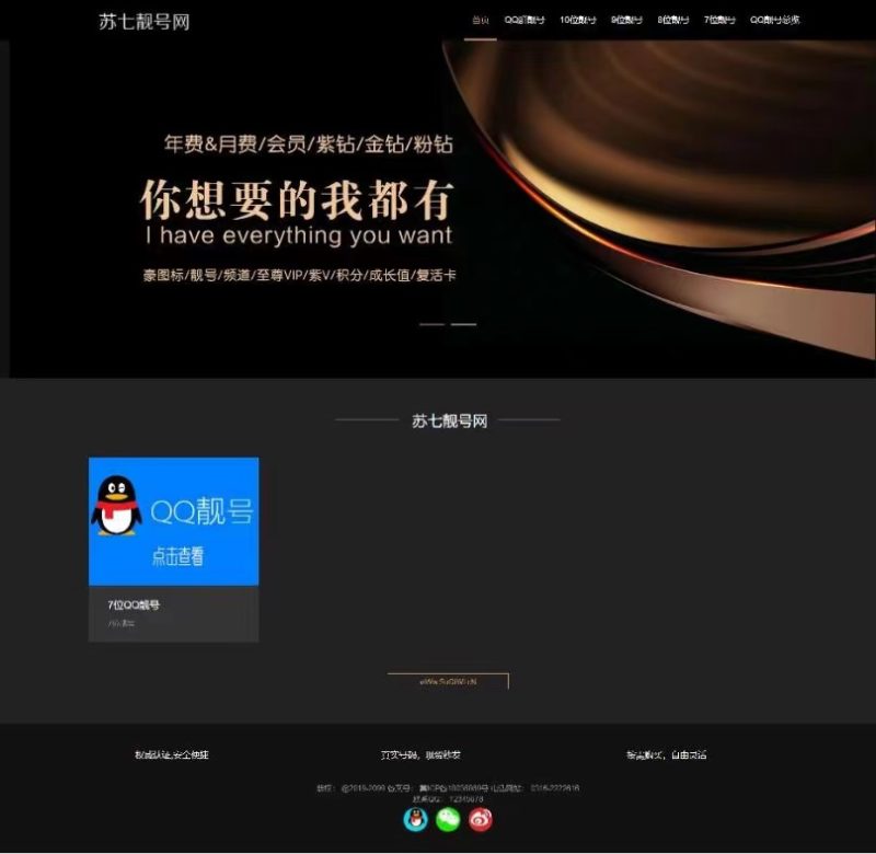 2023全新QQ选号网带后台完整开源带教程-无名博客