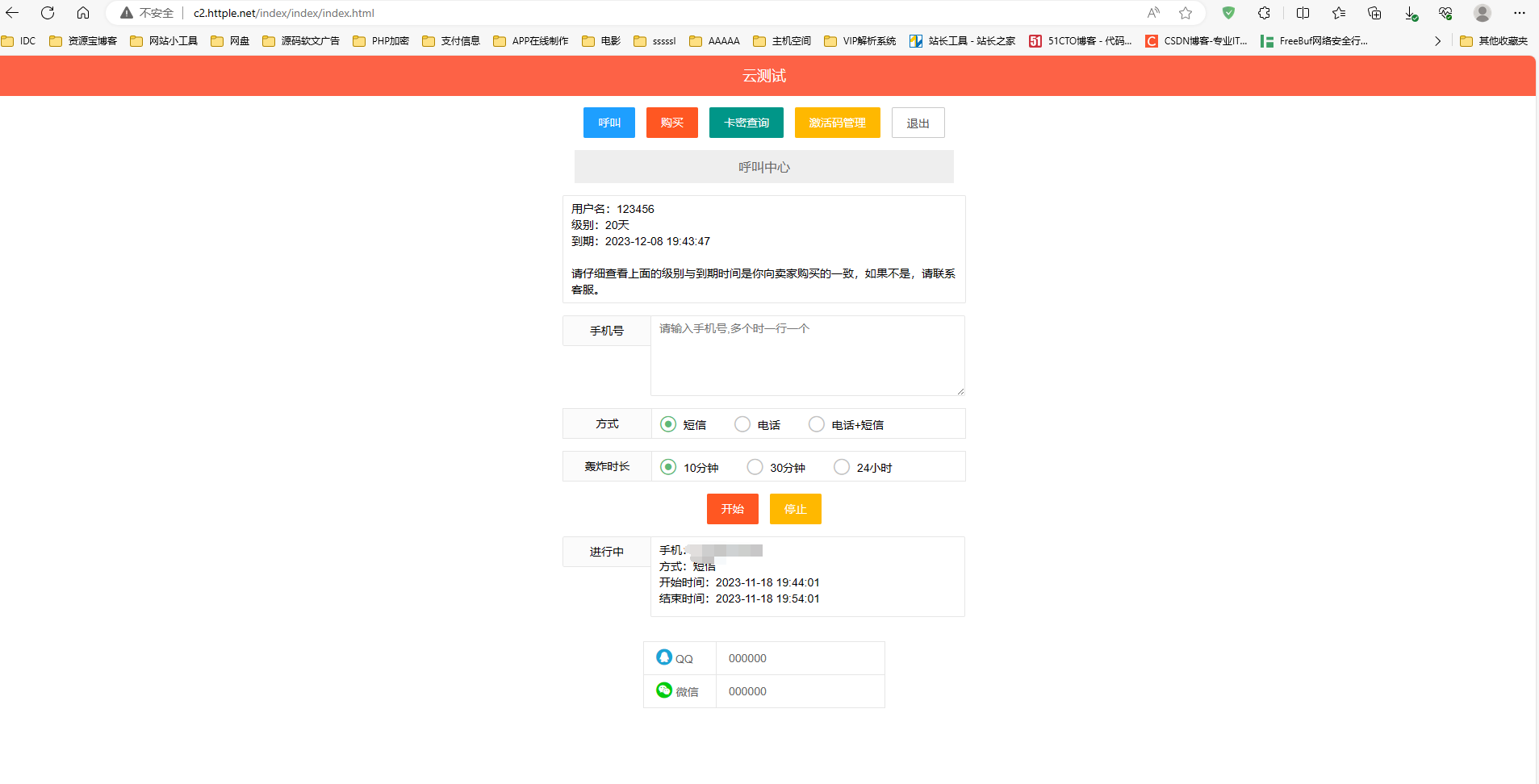 手机号压力云呼开源版-无名博客