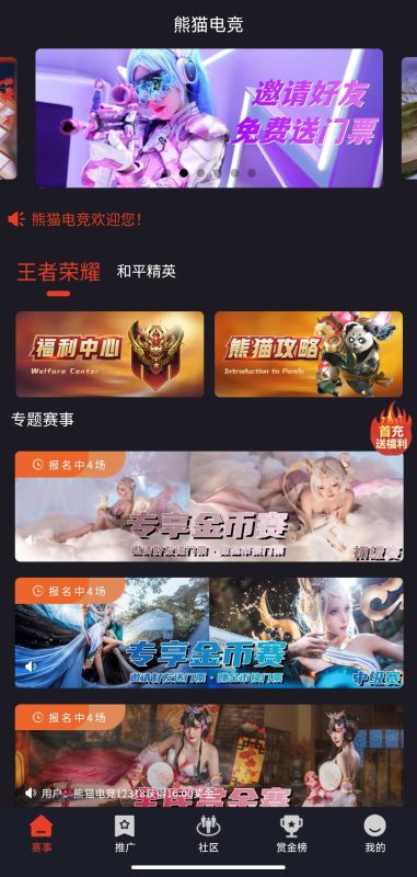 王者和平电竞赏金赛系统源码-无名博客