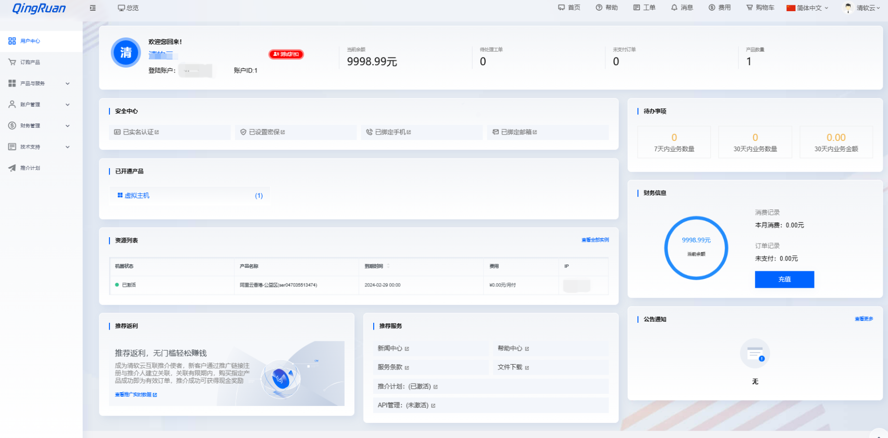 新版魔方财务用户中心主题模板-无名博客