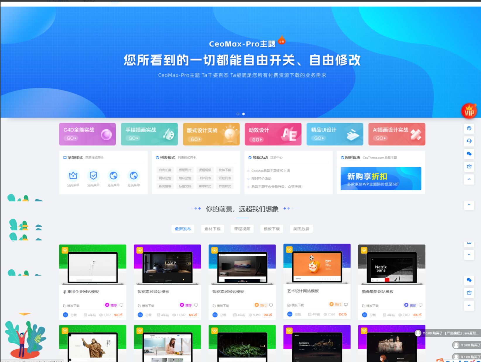 最新总裁CeoMax-Pro主题7.6学习版-无名博客