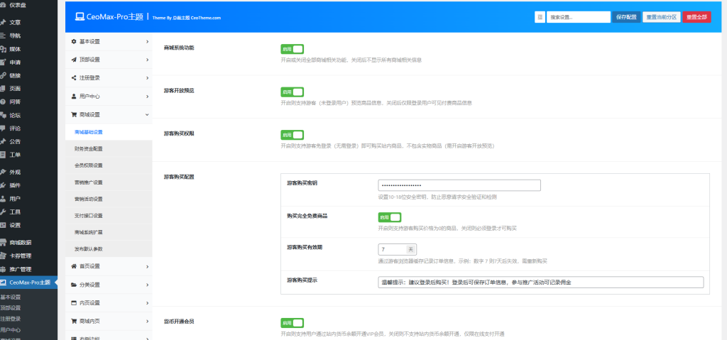 图片[3]-最新总裁CeoMax-Pro主题7.6学习版-无名博客