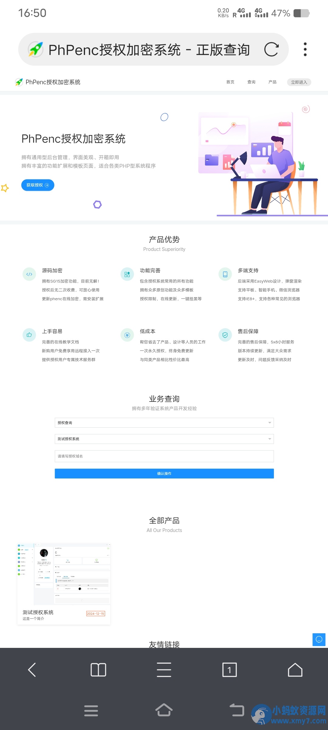 PhPenc授权加密系统-无名博客