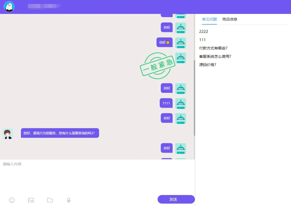 在线客服系统全新UI-无名博客