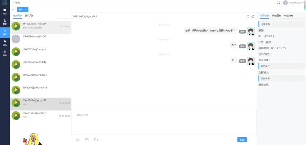 图片[2]-在线客服系统全新UI-无名博客