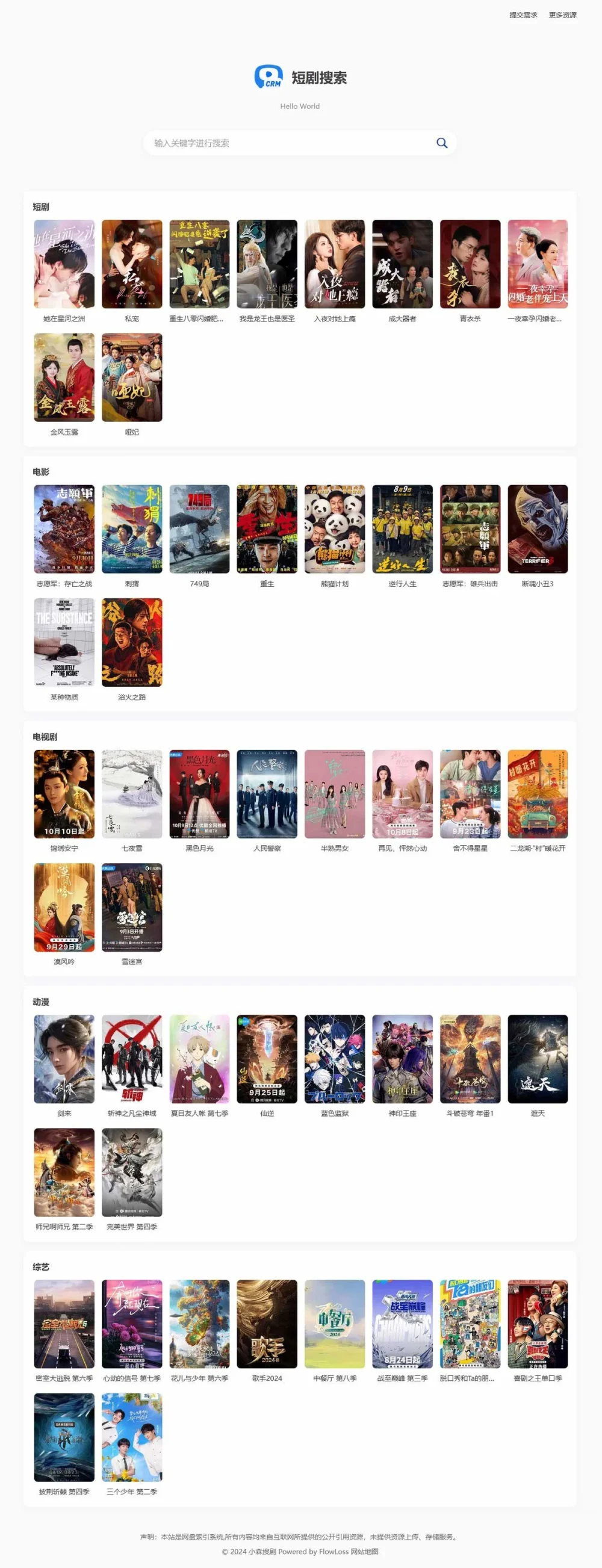 热门短剧搜索网站+内置1.2万条短视频数据+无授权开心版-无名博客