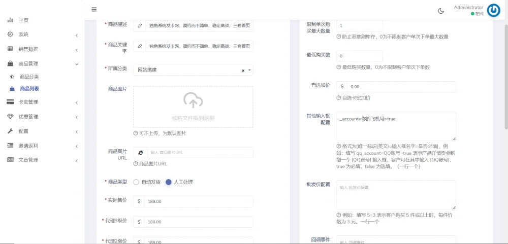 图片[3]-独角数卡2.0.6，游客购买，注册登录购买，代理充值提现，推广返佣，代理等级批发价，自选卡密等等强大功能-无名博客