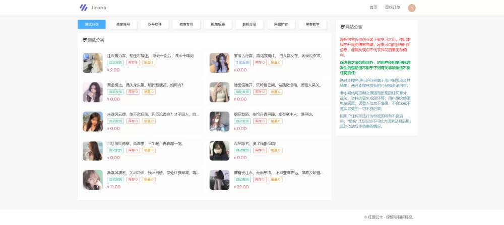 图片[2]-红盟云发卡系统源码 带前台模板 支持微信支付宝官方及易支付-无名博客