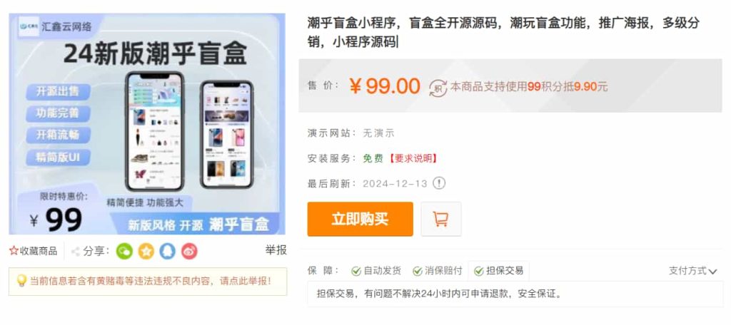 图片[1]-潮乎盲盒小程序，盲盒全开源源码，潮玩盲盒功能，推广海报，多级分销，小程序源码-无名博客