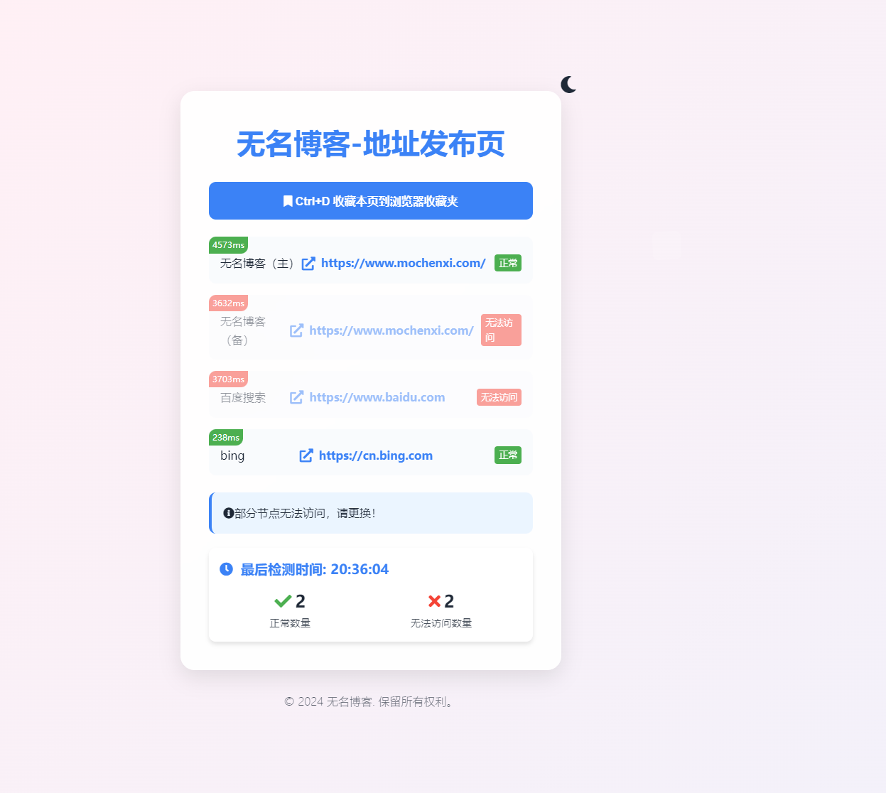 全新UI网址发布页源码_地址发布单页_带黑白模式-无名博客