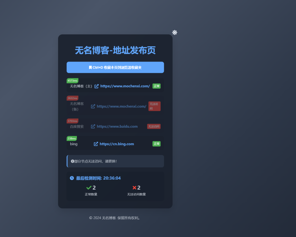 图片[2]-全新UI网址发布页源码_地址发布单页_带黑白模式-无名博客