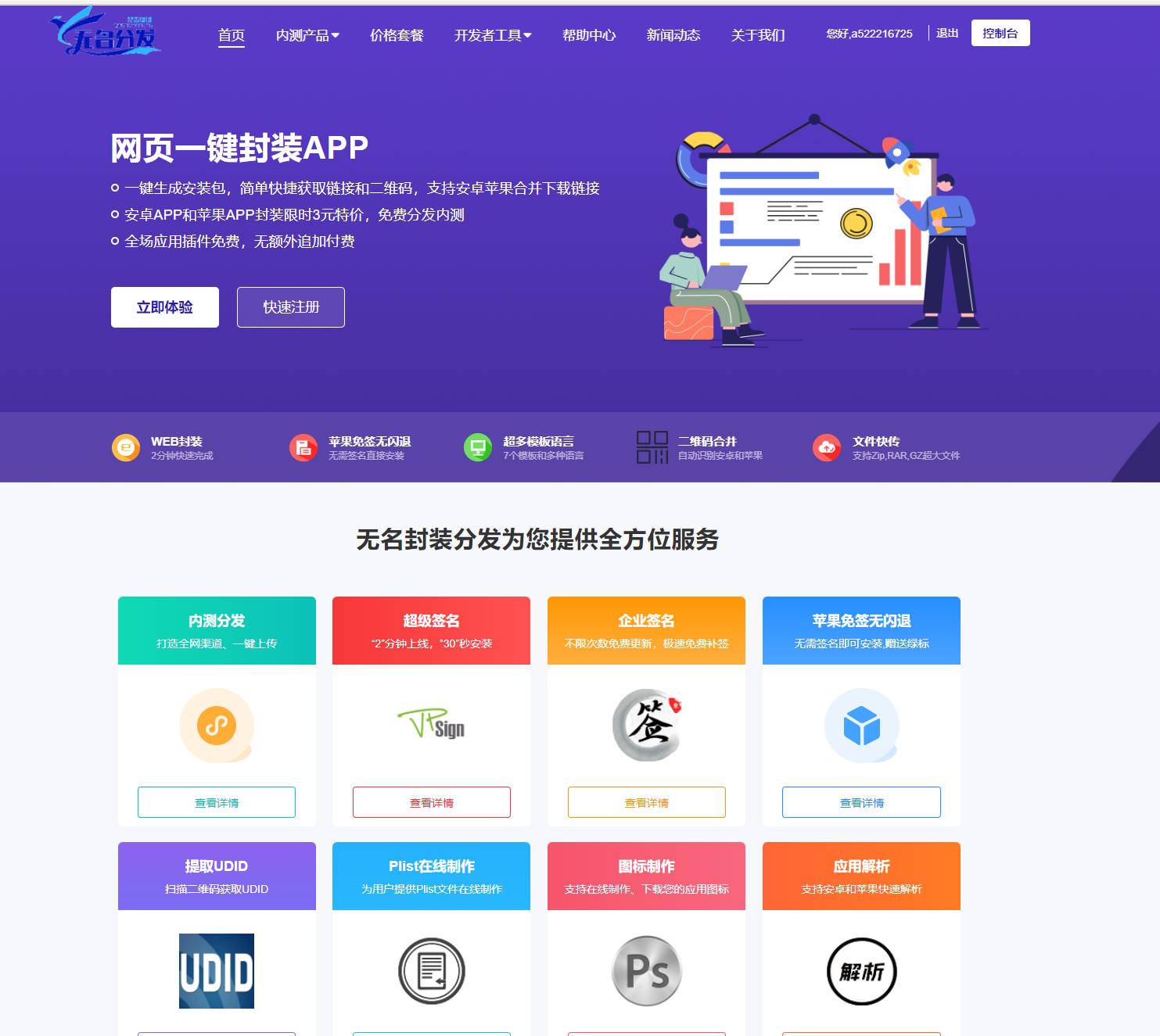 【全网首发】在线网页封装app源码ios免签绿标H5网站封装打包apk安卓分发系统源码-无名博客
