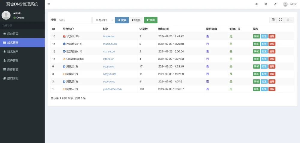 彩虹聚合DNS管理系统源码V2.0.1-无名博客
