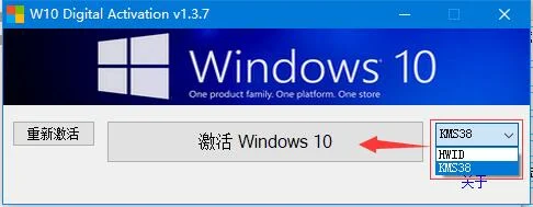 W10 Digital Activation 激活工具-无名博客