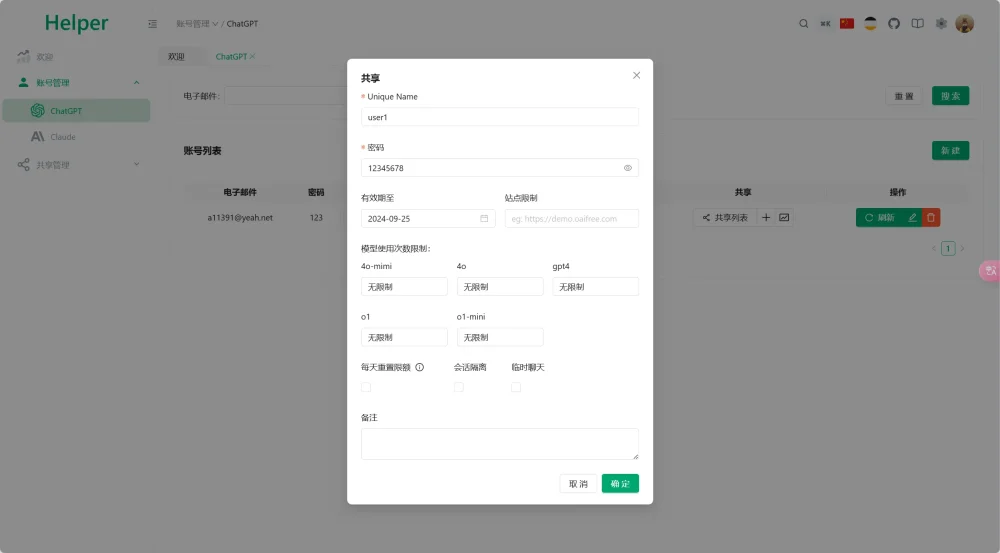 ChatGPT Plus/Claude Pro账号共享服务系统源码-无名博客