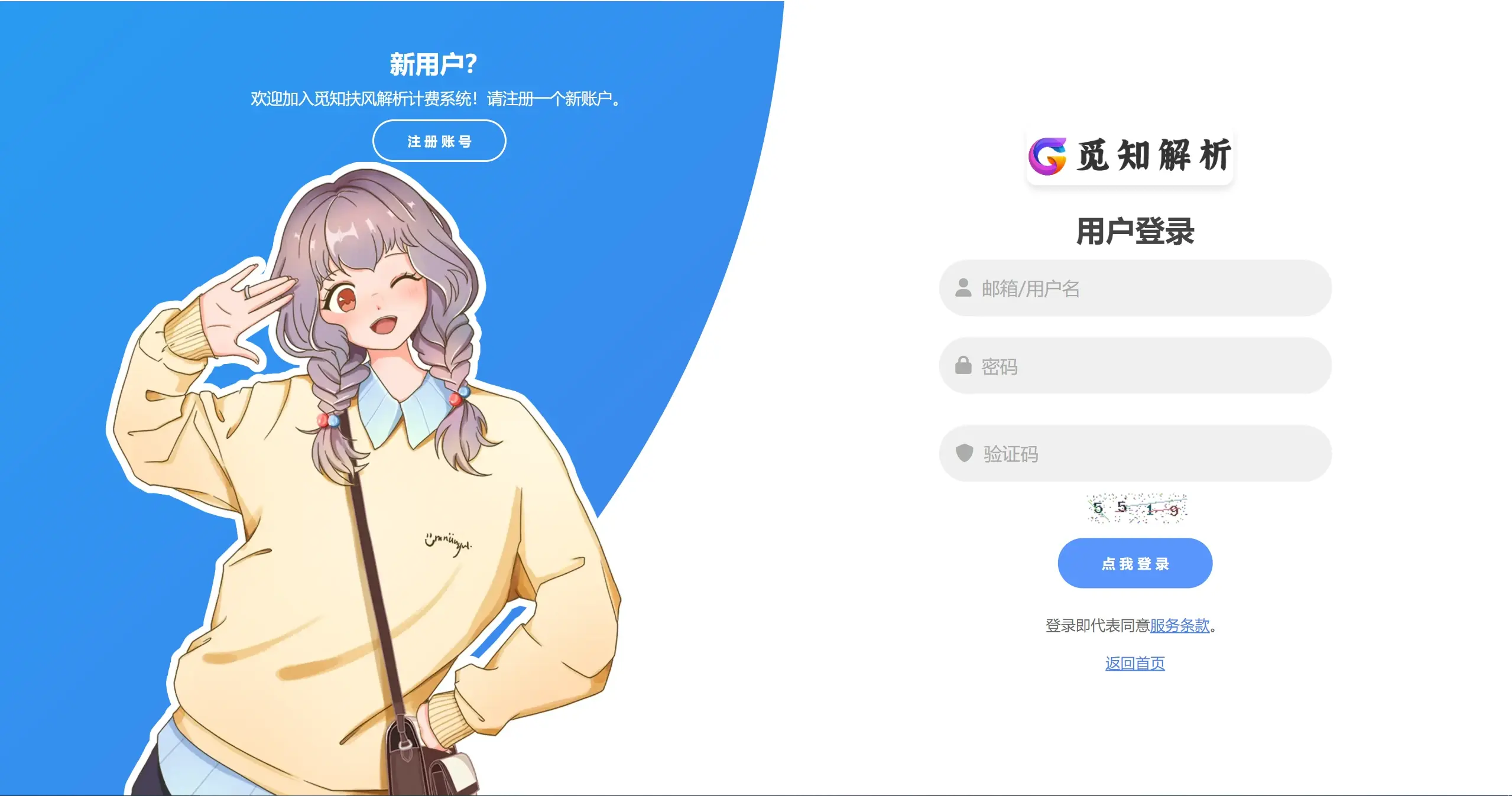 图片[4]-觅知2025元旦重制扶风解析计费系统无后门全新UI-无名博客