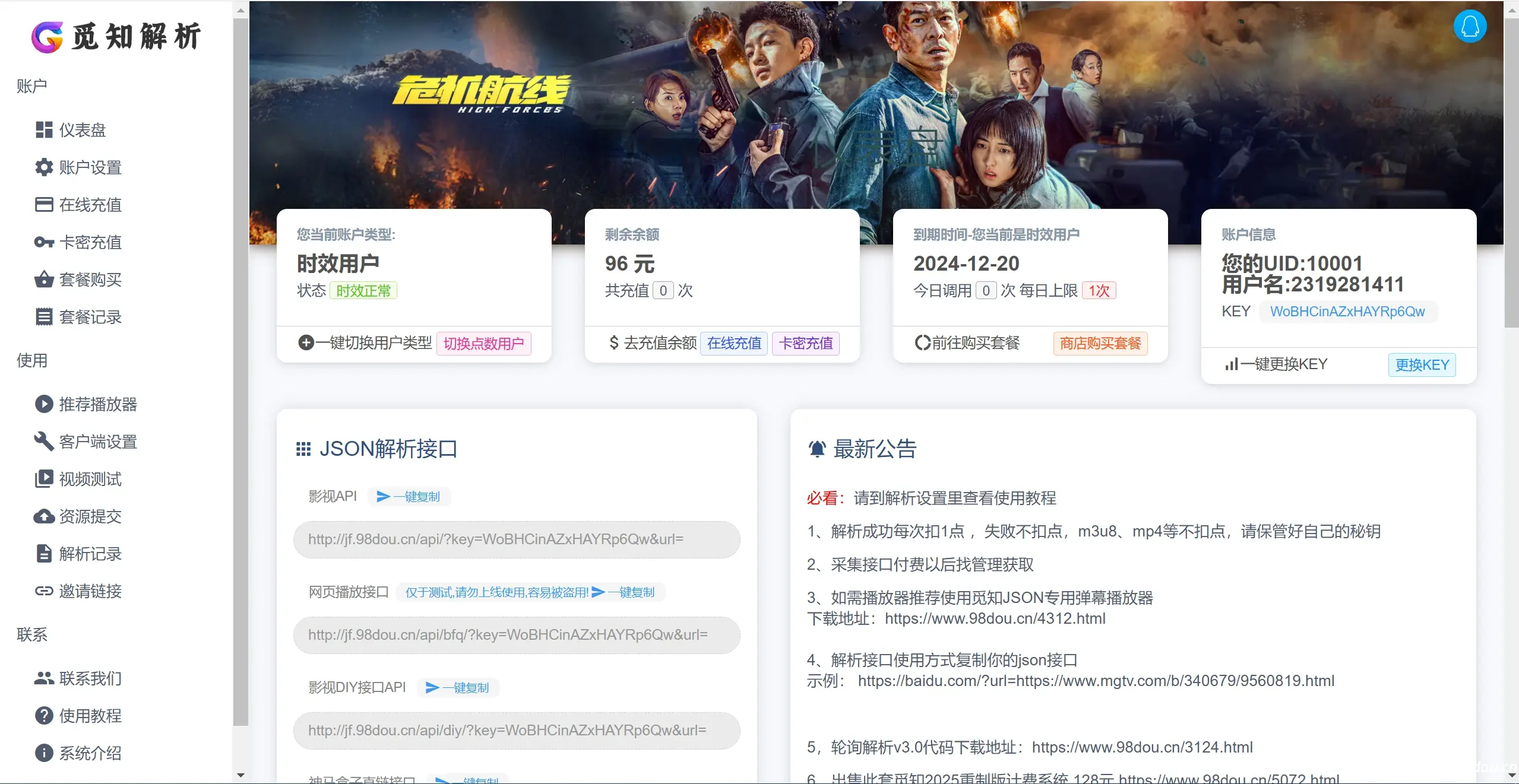 图片[5]-觅知2025元旦重制扶风解析计费系统无后门全新UI-无名博客