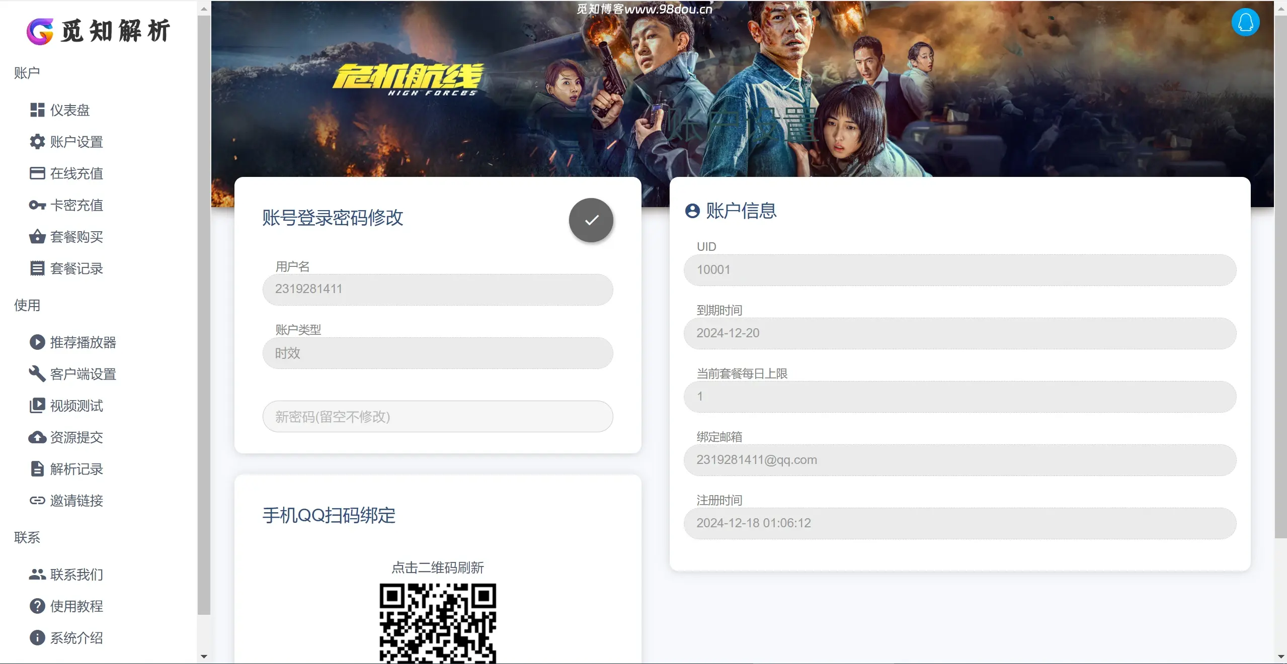 图片[6]-觅知2025元旦重制扶风解析计费系统无后门全新UI-无名博客