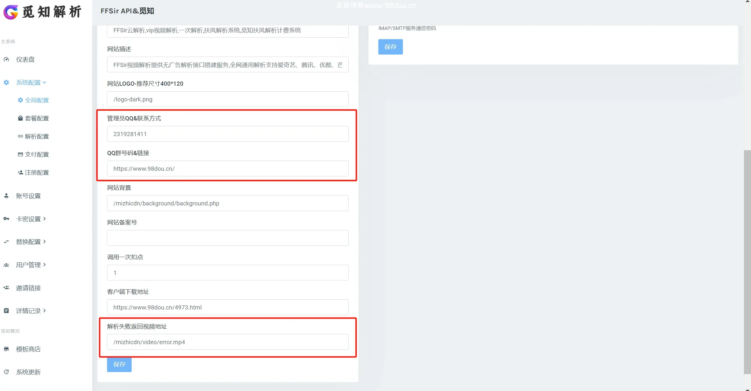 图片[7]-觅知2025元旦重制扶风解析计费系统无后门全新UI-无名博客