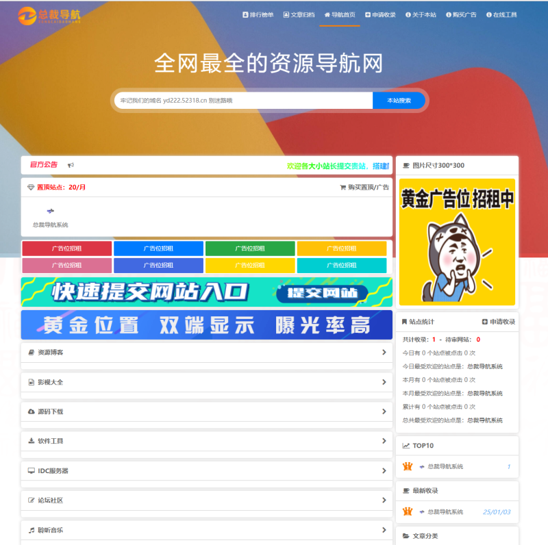 【站长亲测】总裁导航系统2025最新重构版-无名博客