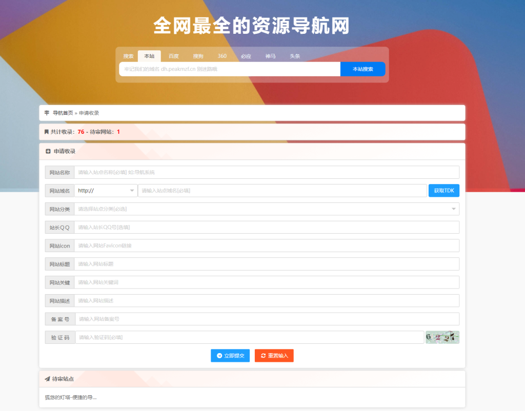 图片[2]-【站长亲测】总裁导航系统2025最新重构版-无名博客