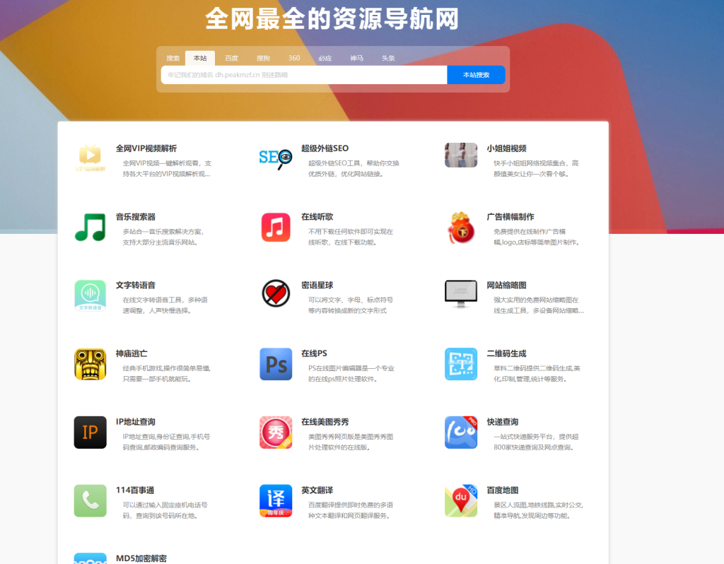 图片[3]-【站长亲测】总裁导航系统2025最新重构版-无名博客