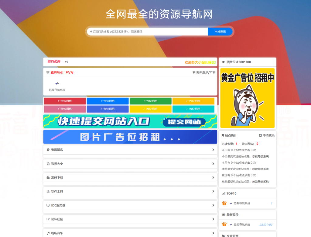 图片[1]-【站长亲测】总裁导航系统2025最新重构版-无名博客
