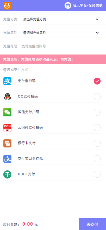人工审核充值系统，支持多平台，七种收付款方式，订单声音循环-无名博客