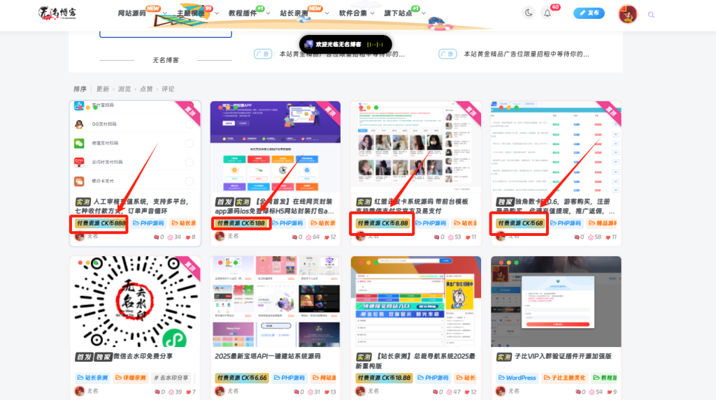 图片[1]-子比主题”付费资源”背景颜色更改为渐变-无名博客