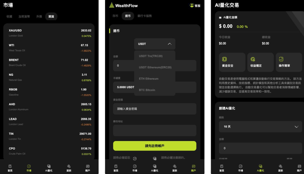图片[3]-WealthFlow交易所+模拟账号前端uniapp编译后+后端php-无名博客