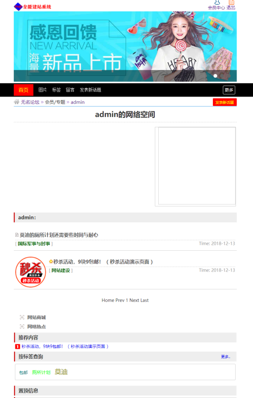 最新版仿天涯论坛论坛带后台-无名博客