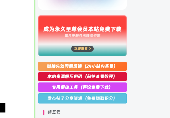子比主题 – 侧边栏小工具会员广告小模块-无名博客