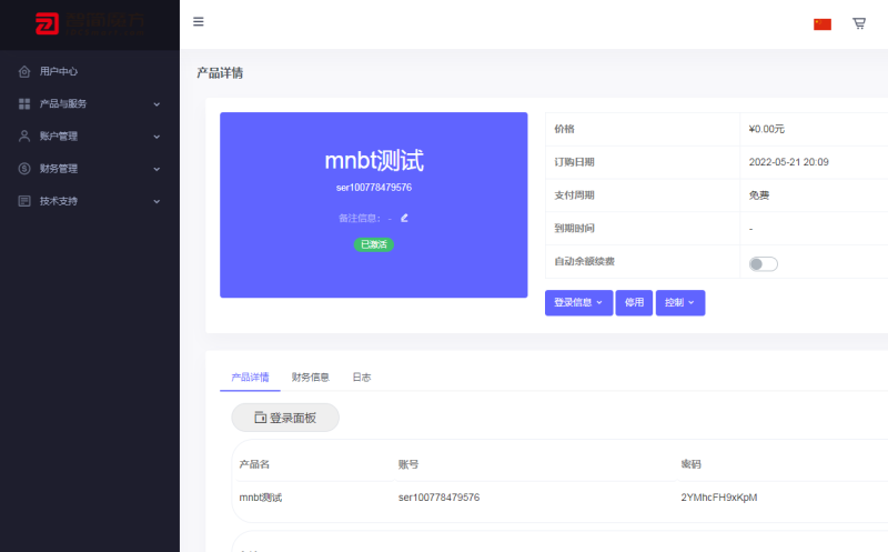 魔方财务梦奈宝塔插件-无名博客
