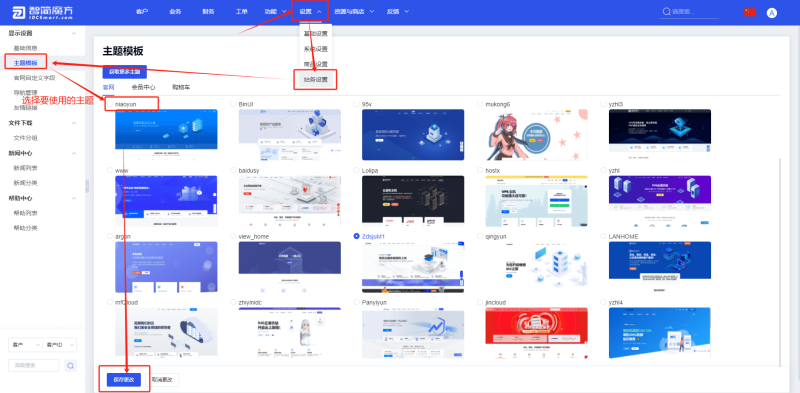 智简魔方财务 – 模板安装方法及系统路径-无名博客